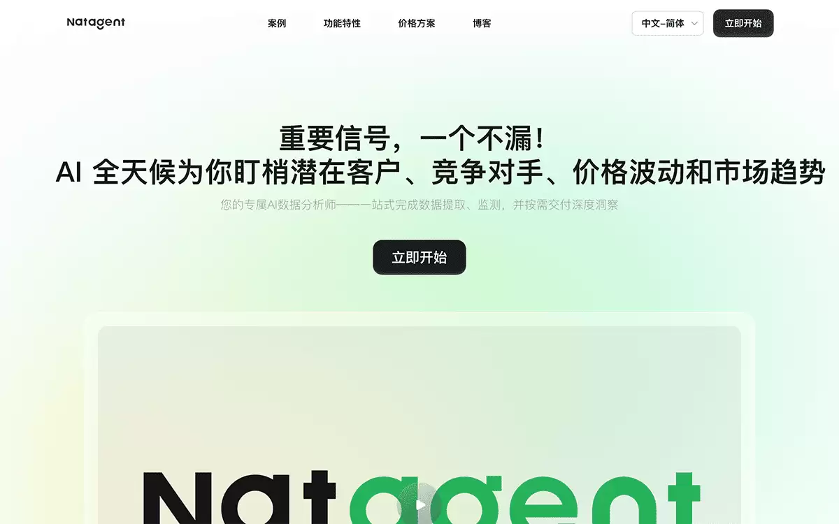NatAgent-AI数据情报监测与分析平台