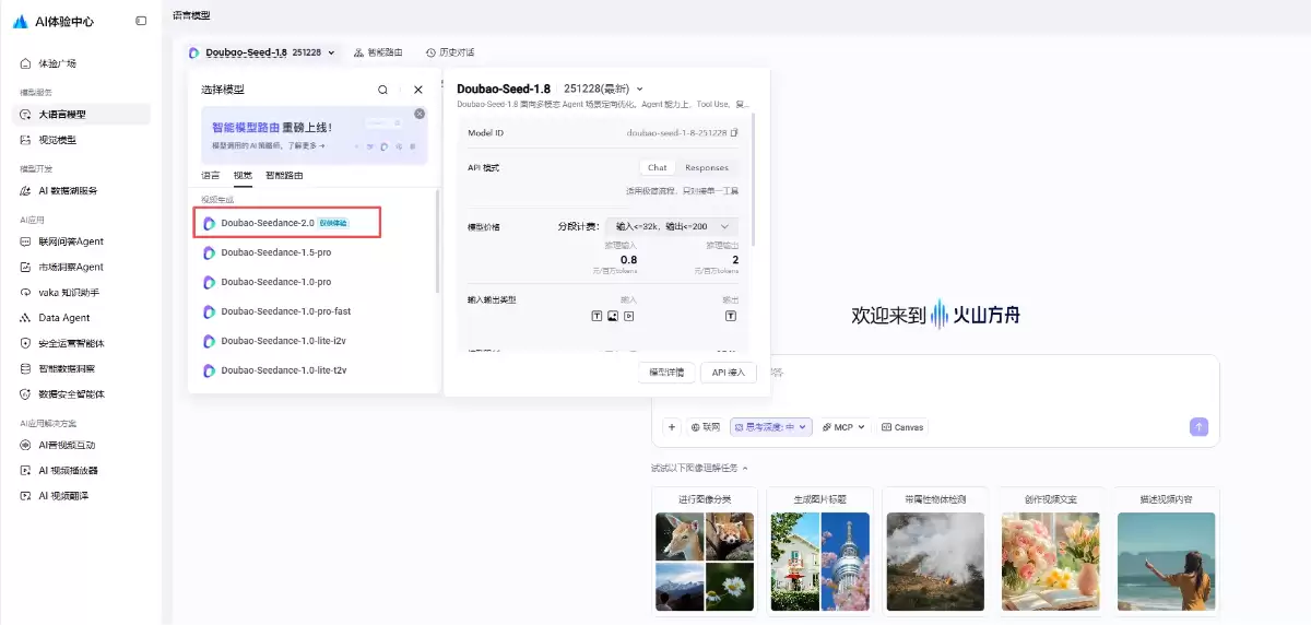Seedance 2.0 热门玩法合集，附7个免费体验入口