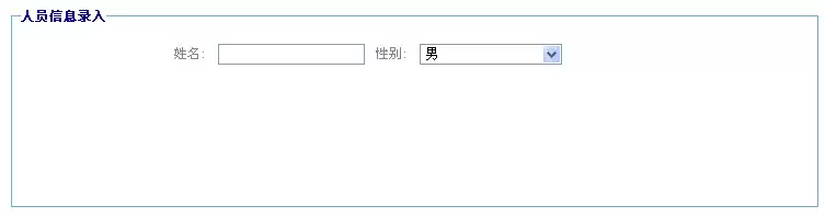 fieldset与legend标签应用效果图