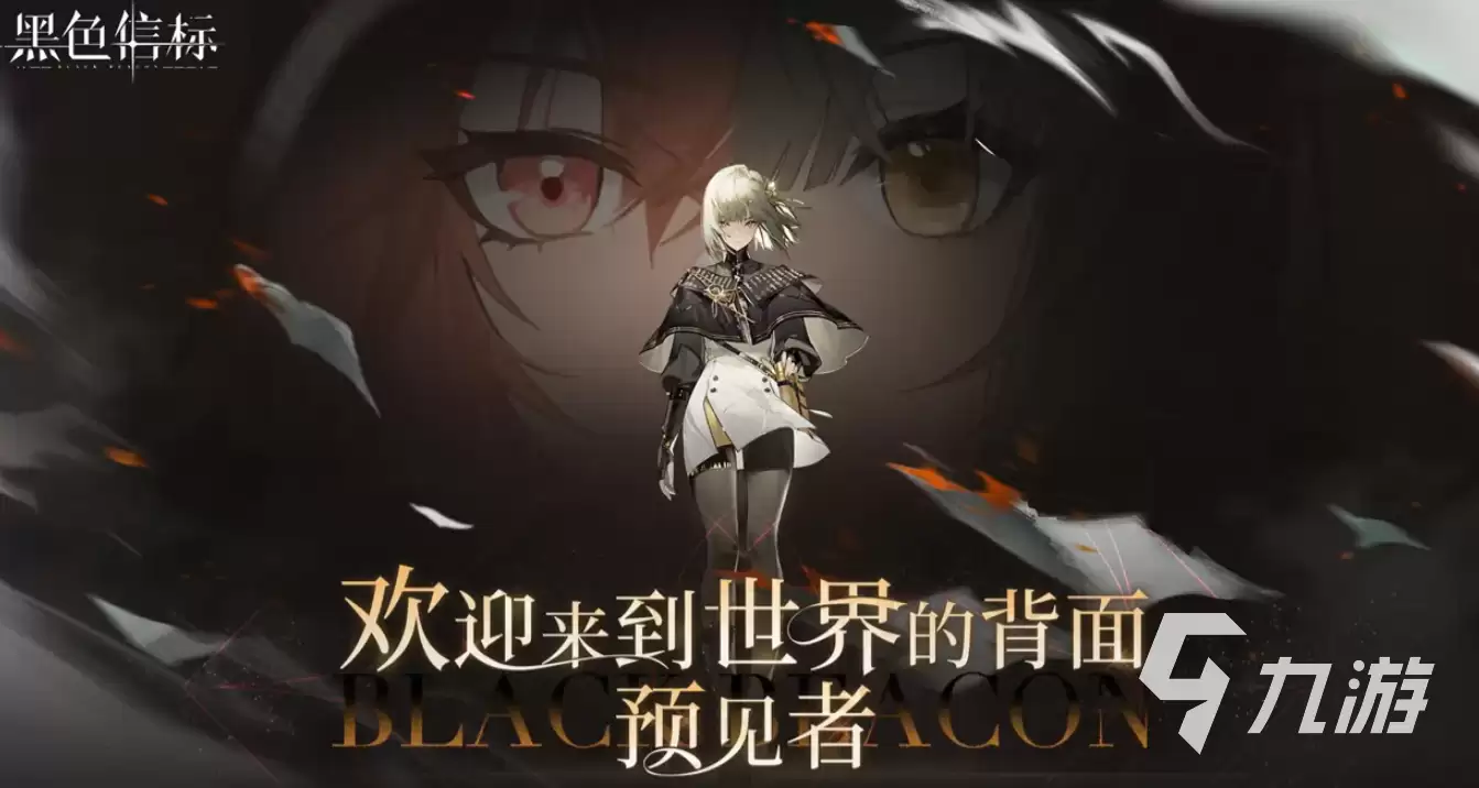 黑色信标技能有哪些 黑色信标角色技能介绍
