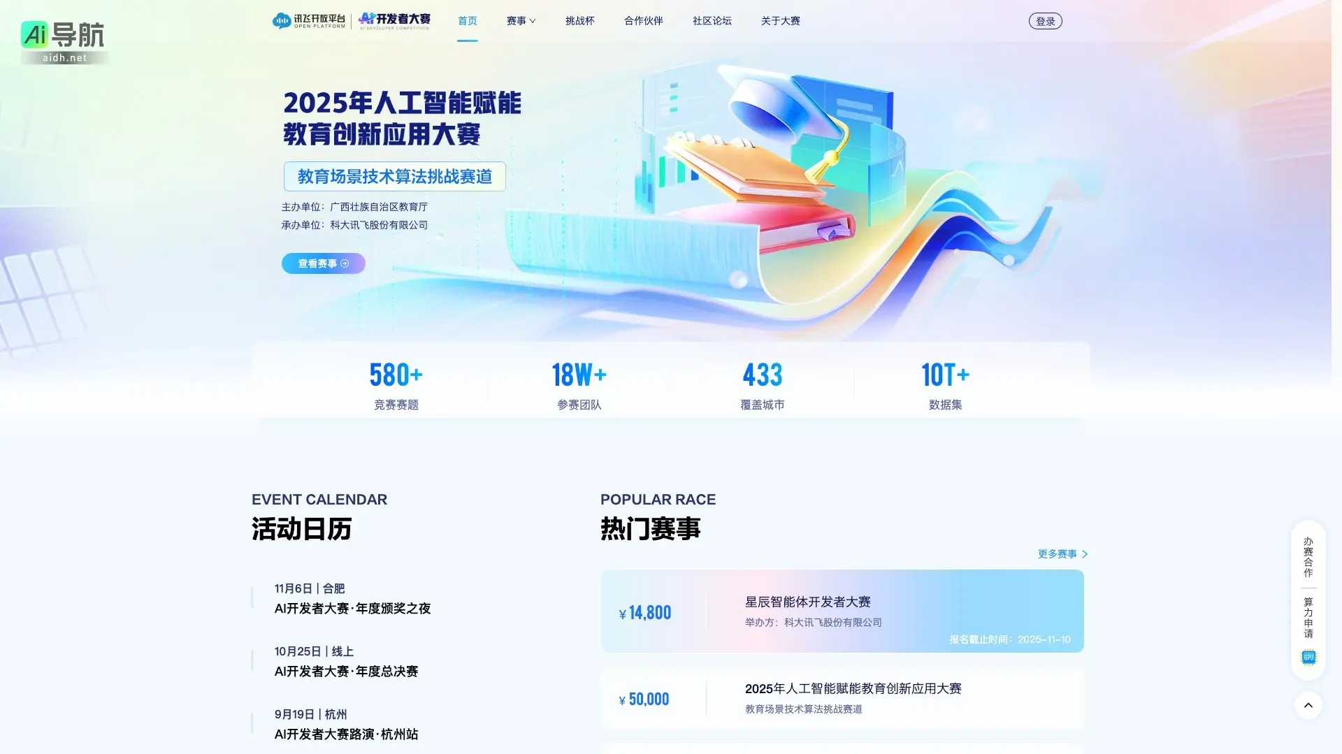 AI开发者大赛 致力于推动人工智能技术创新与应用，汇聚全球开发者共同成长