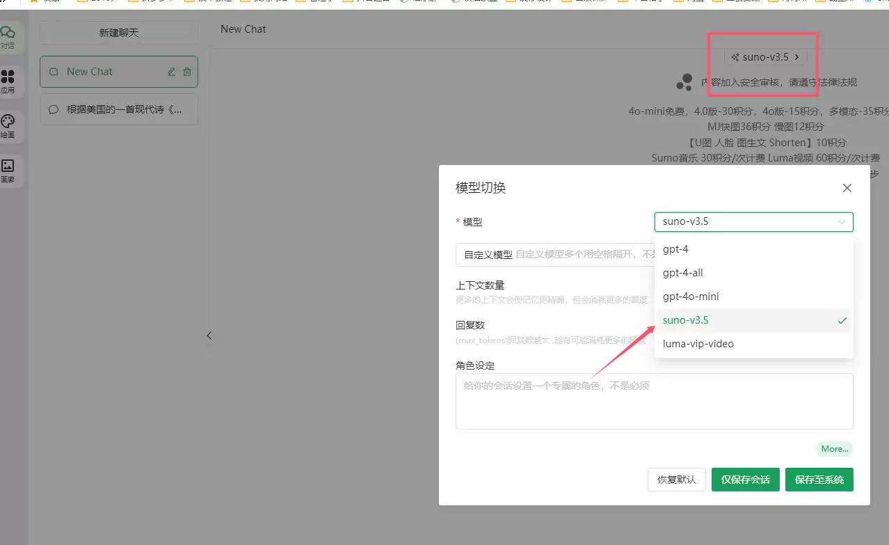 操作界面截图:在模型选择中指定suno-3.5