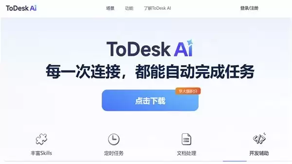 ToDesk正式推出ToDesk AI:一个AI Agent如何让远程控制告别“手动时代