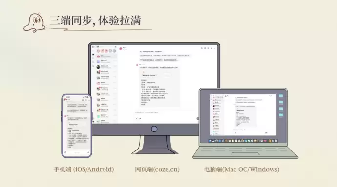 扣子 3.0 正式上线,开启Agent 团队协作新方式