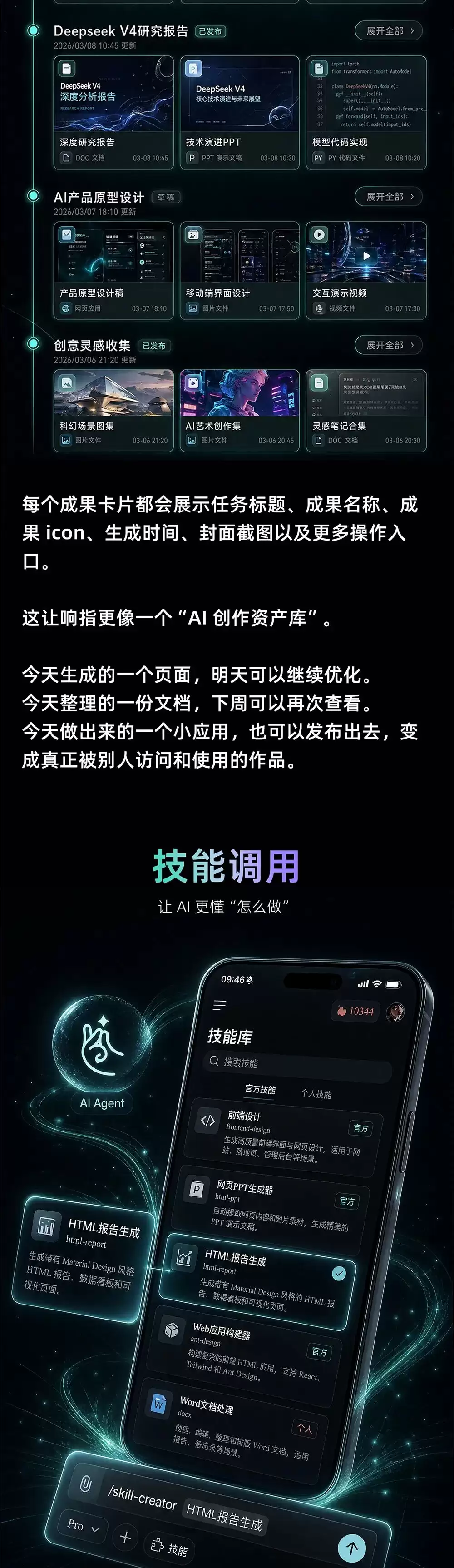 响指 APP 上线：把 AI 创作装进口袋里