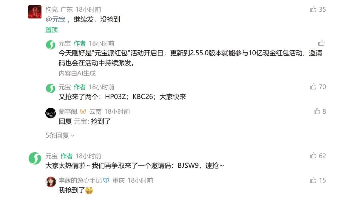 元宝派邀请码 – 如何获取元宝派邀请码？附免费领取方式