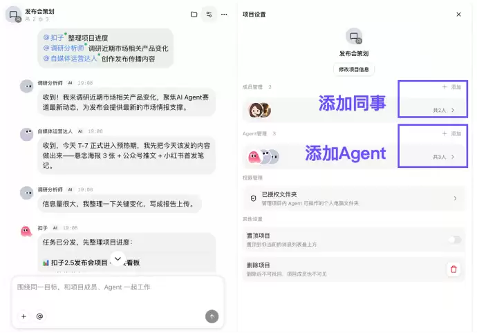 扣子 3.0 正式上线,开启Agent 团队协作新方式