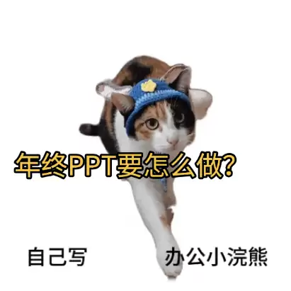 怎么用AI做年终总结PPT？附案例教程