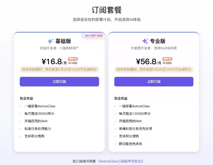 讯飞AstronClaw实测 – 零门槛一键部署安全版 OpenClaw