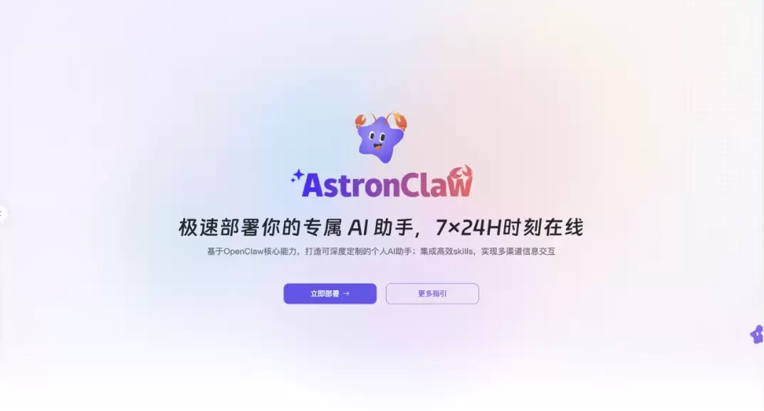 讯飞AstronClaw实测 – 零门槛一键部署安全版 OpenClaw