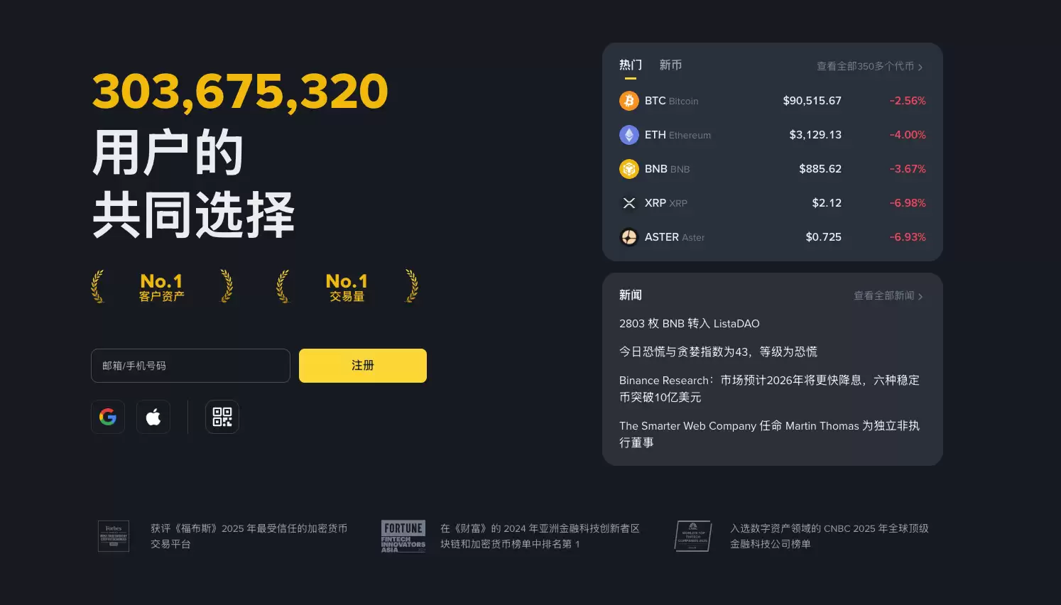 币安Binance官网入口(最新版)币安App v4.0.1 最新安卓版安装包 - php中文网