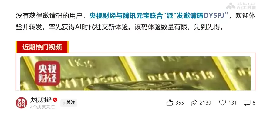 元宝派邀请码 – 如何获取元宝派邀请码？附免费领取方式