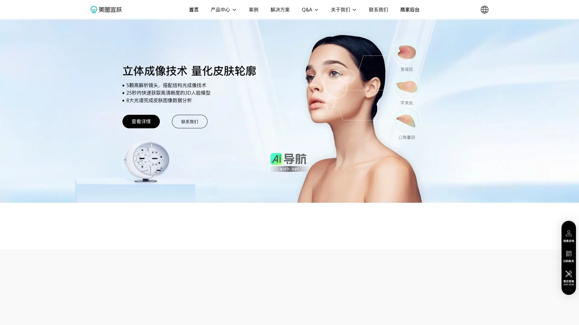 美图宜肤 通过AI技术提供专业皮肤分析,推动美容行业智能化与科学化发展