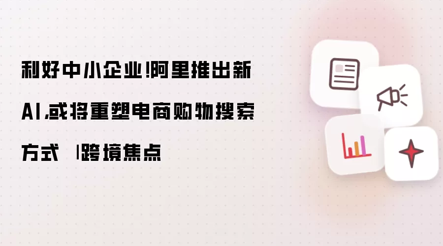 图源：阿里巴巴国际站