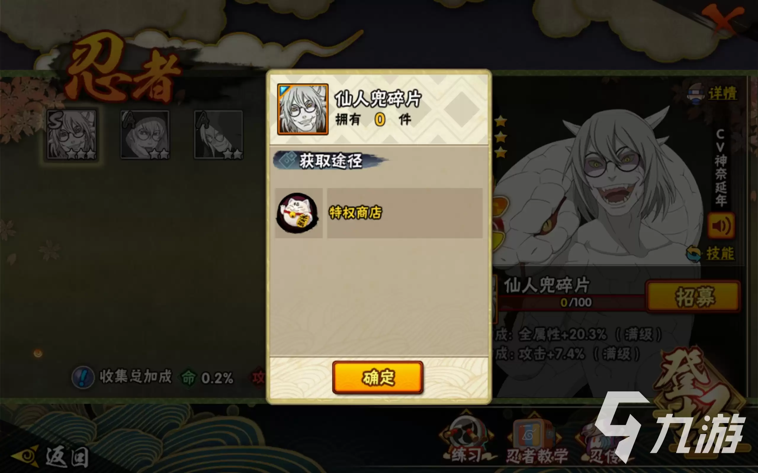 火影忍者手游药师兜怎么样 火影忍者手游药师兜怎么获得