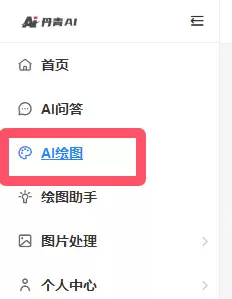 在丹青AI绘画官网导航栏找到AI绘图入口