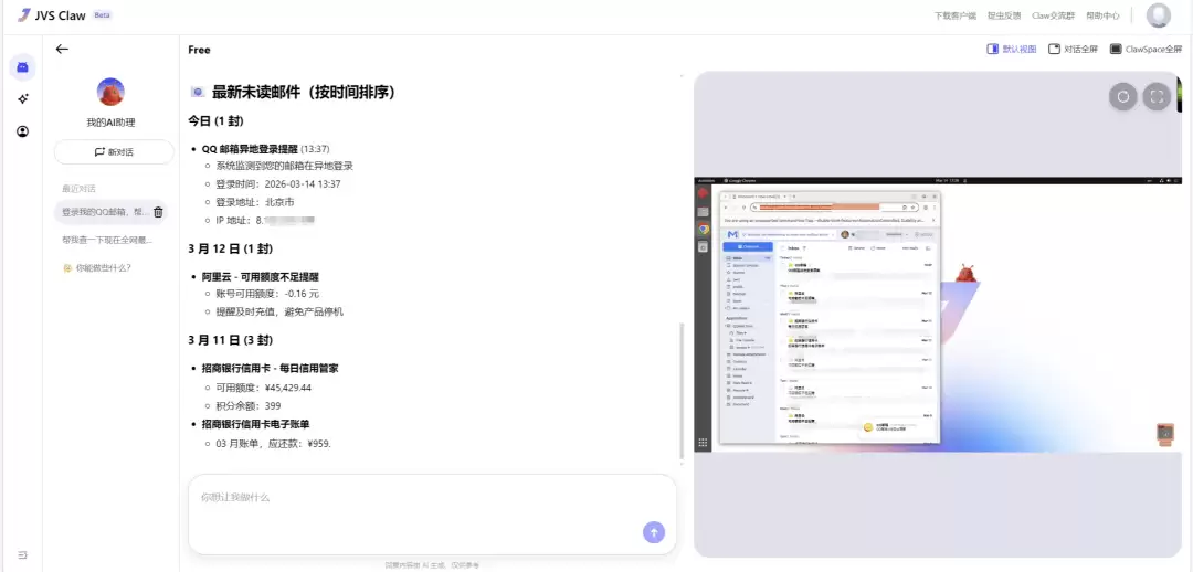 阿里JVS Claw实测 – 手机一键部署 OpenClaw，开箱即用