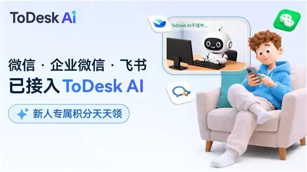 ToDesk正式推出ToDesk AI:一个AI Agent如何让远程控制告别“手动时代