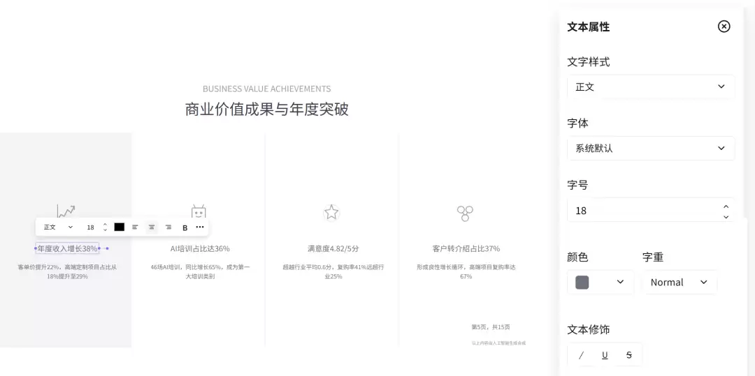 怎么用AI做年终总结PPT？附案例教程