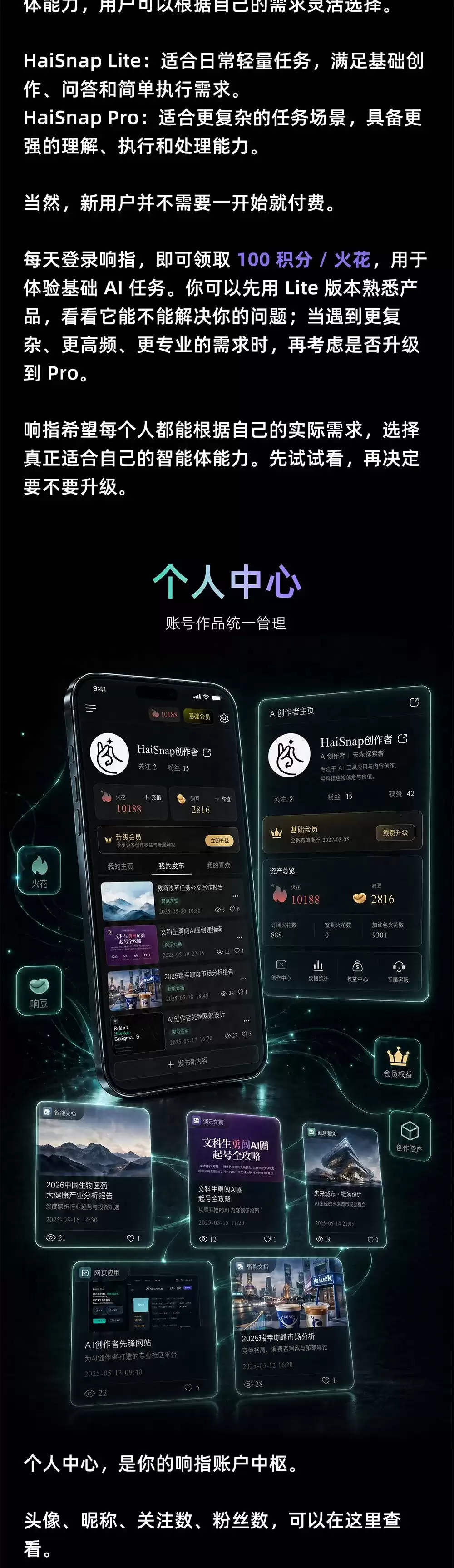 响指 APP 上线：把 AI 创作装进口袋里