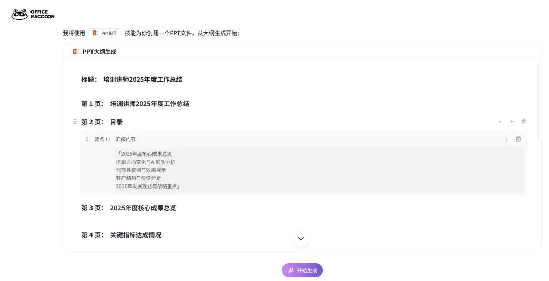 怎么用AI做年终总结PPT？附案例教程
