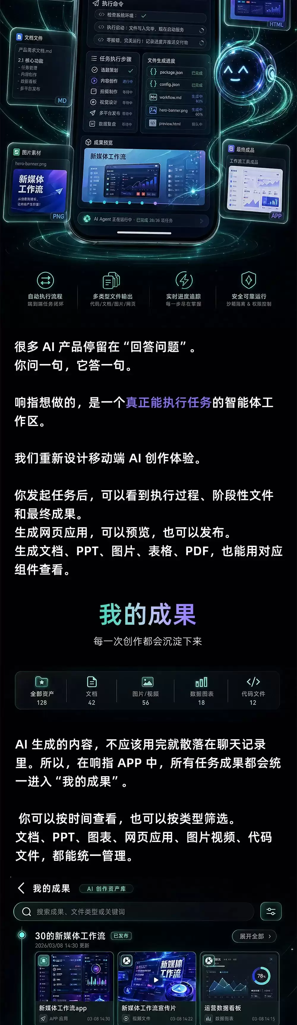 响指 APP 上线：把 AI 创作装进口袋里