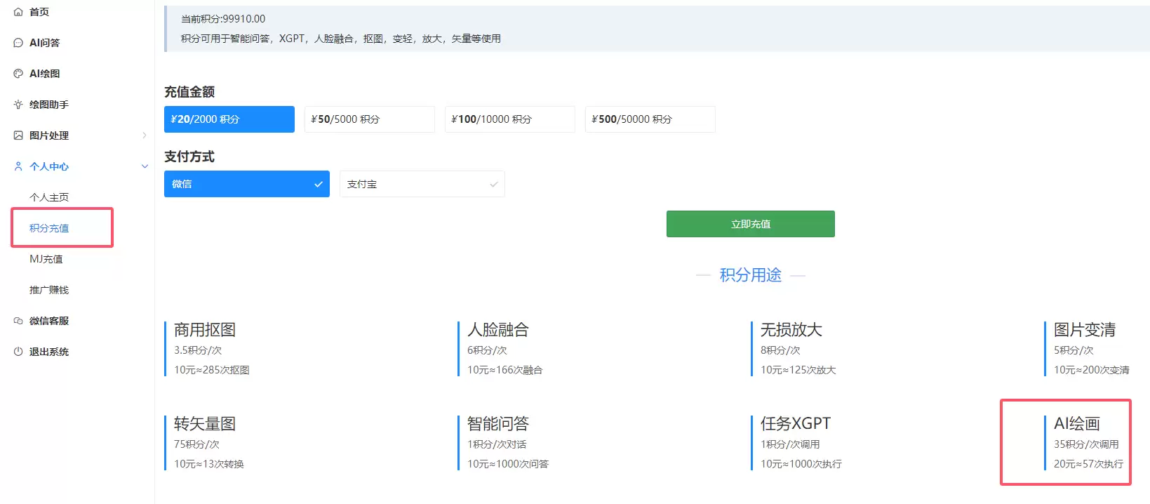 积分版充值入口和额度说明图示