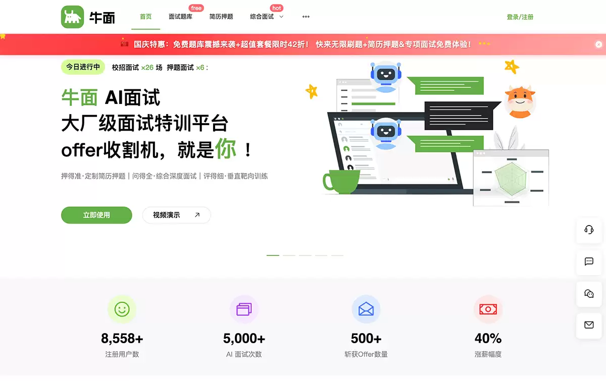 牛面-牛面AI面试