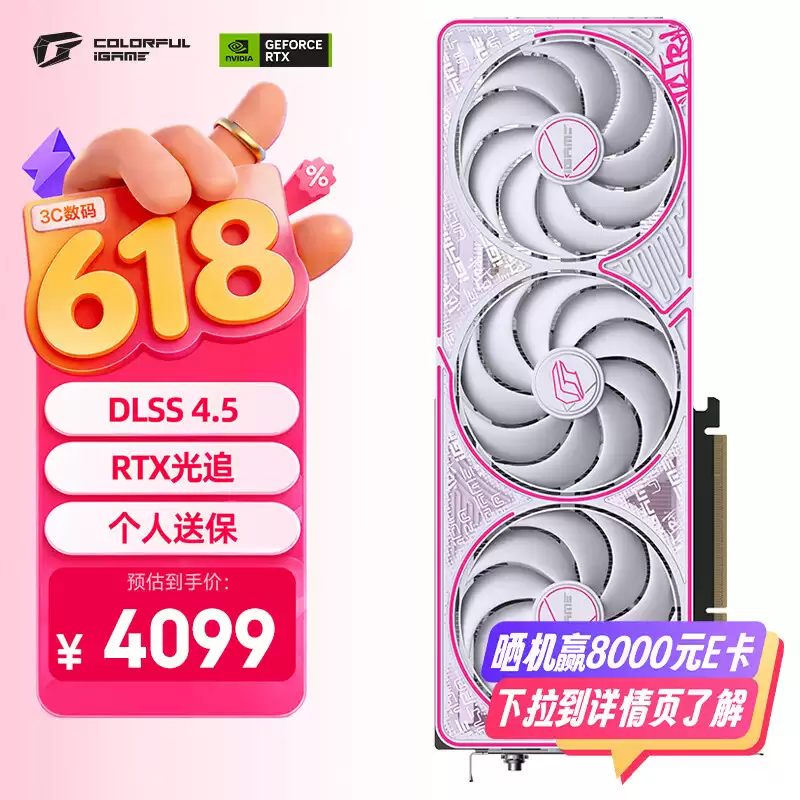 七彩虹显卡 618 开门红活动来袭，大额优惠券 +7 天价保，别错过