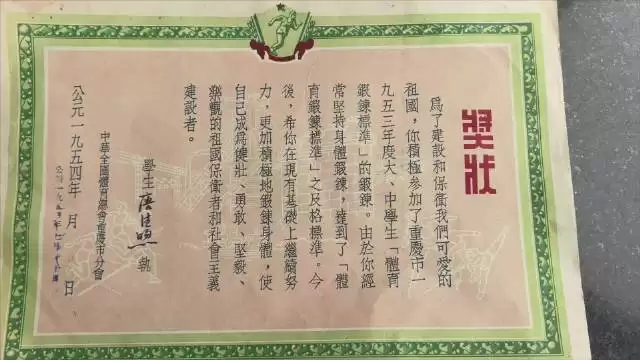 重庆1954年体育奖状品相完美，72年前历史物件展现时代特色