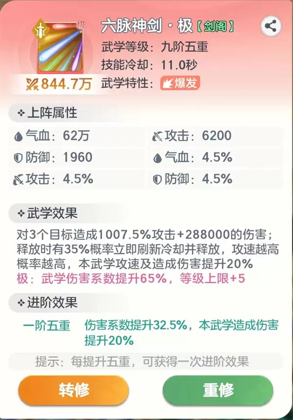 宗师之上极武学获取方法途径分享