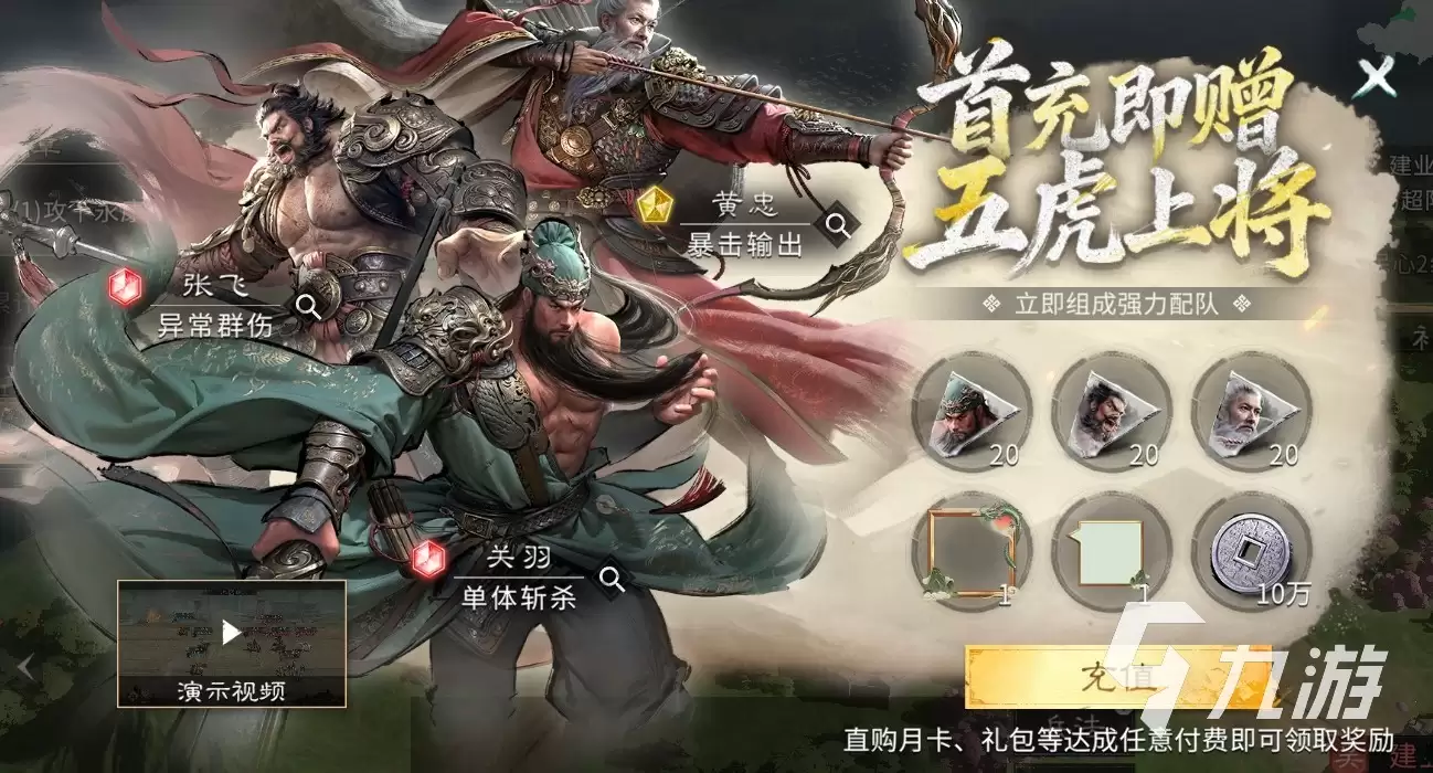 三国天下归心怎么氪金划算 三国天下归心氪金攻略