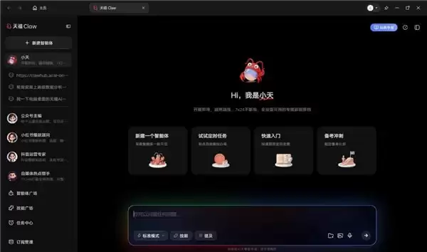 天禧AI 4.0正式推送,首发天禧Claw架构,让终端学会