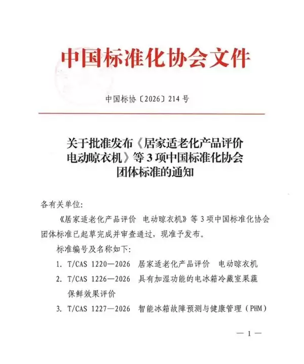 两项国标立项+两项团标发布：美的冰箱深度参与行业标准制订