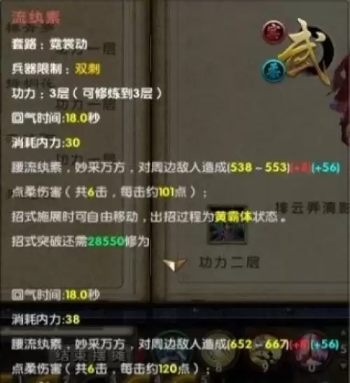 九阴真经霓裳动各招式一览3