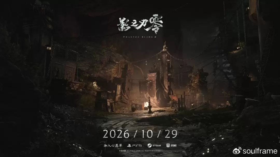 《影之刃零》新预告 游戏延期至10月29日发售