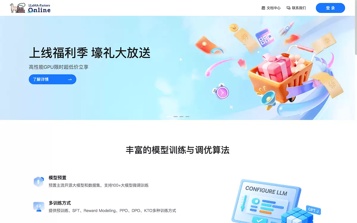 LLaMA-Factory Online-在线大模型训练与微调服务平台
