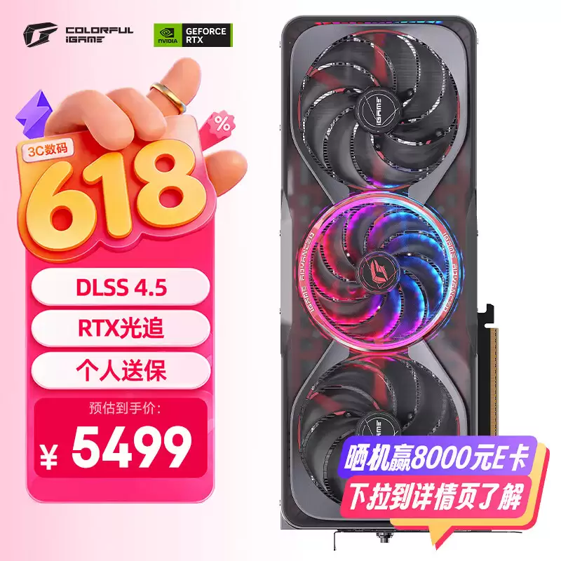 七彩虹显卡 618 开门红活动来袭，大额优惠券 +7 天价保，别错过