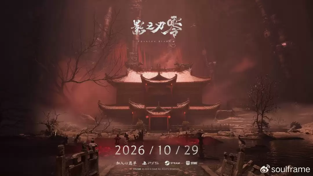 《影之刃零》新预告 游戏延期至10月29日发售