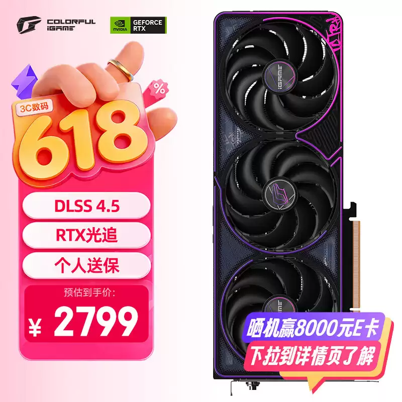 七彩虹显卡 618 开门红活动来袭，大额优惠券 +7 天价保，别错过
