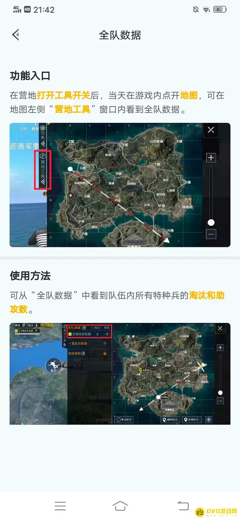 《和平精英》怎么看队友人头数