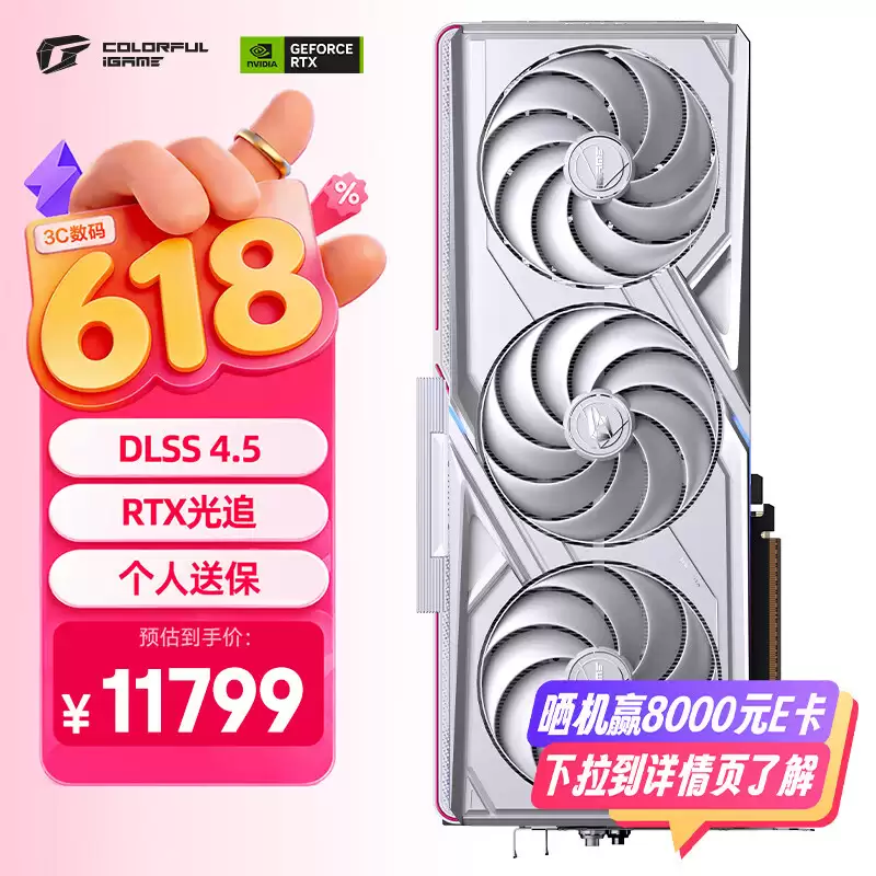 七彩虹显卡 618 开门红活动来袭，大额优惠券 +7 天价保，别错过
