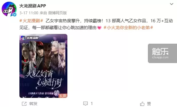 火龙漫剧App曾推出火龙乙女宇宙