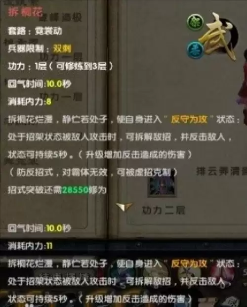 九阴真经霓裳动各招式一览5