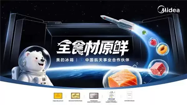 两项国标立项+两项团标发布：美的冰箱深度参与行业标准制订
