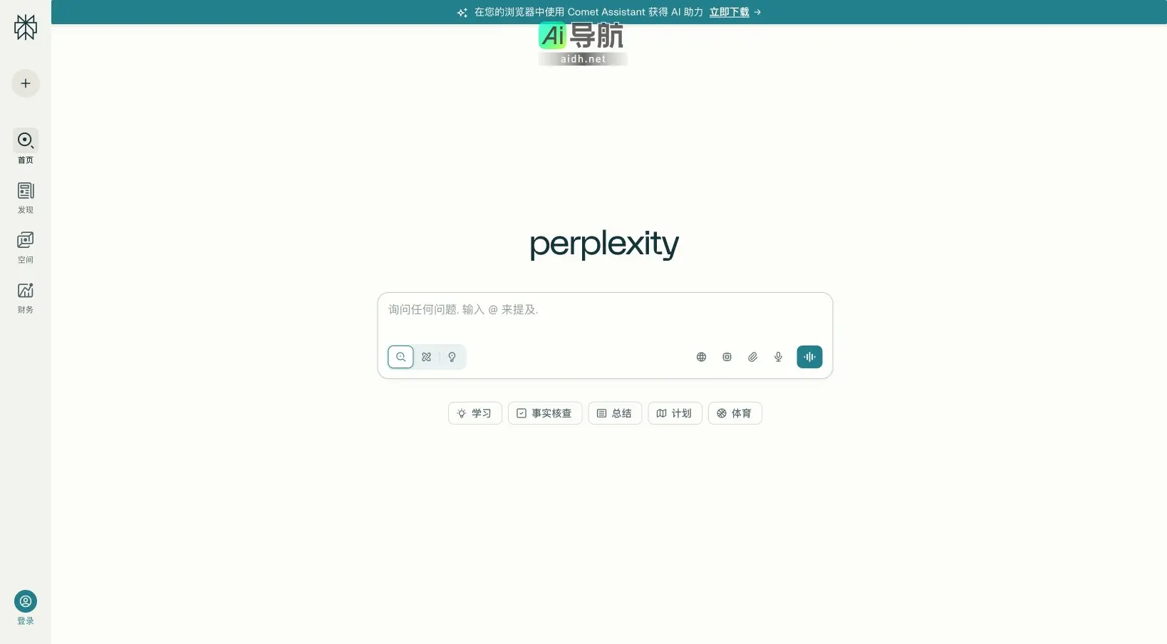 Perplexity AI 提供智能问答和信息总结服务，助力用户高效获取知识
