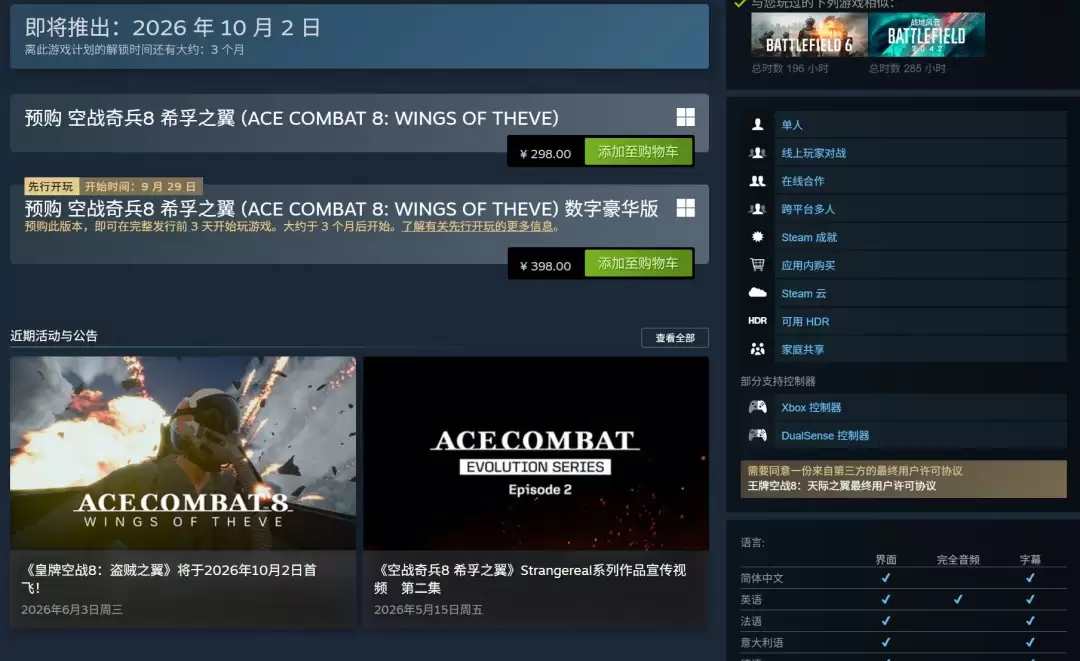 《皇牌空战8》10月2日发售 Steam国区定价298元