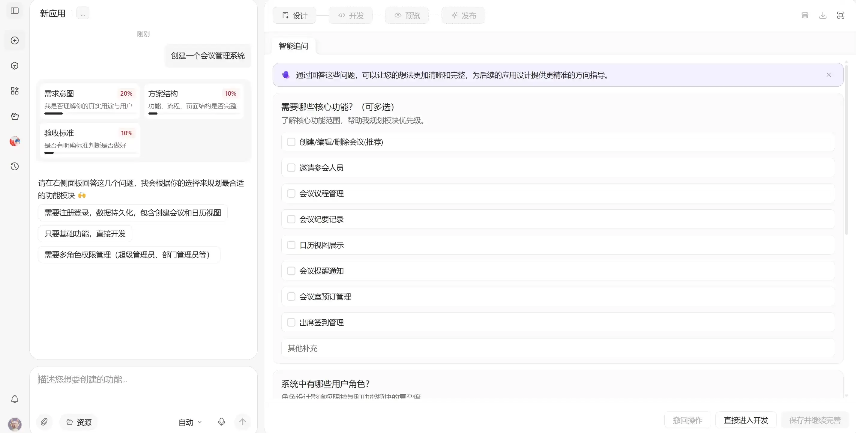 语构AI应用开发操作界面