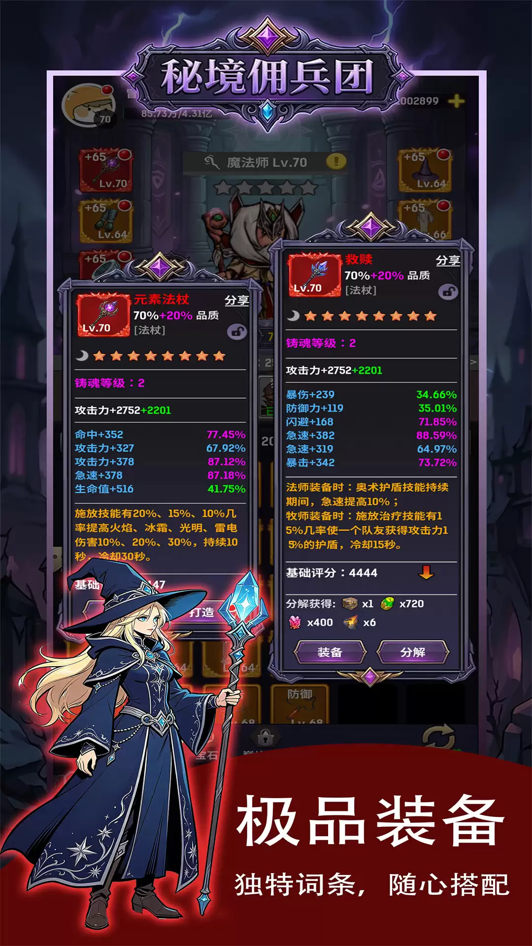 秘境佣兵团好玩吗 秘境佣兵团玩法简介
