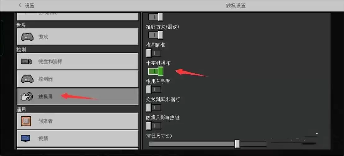我的世界怎么改成十字键操控